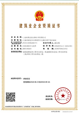 公司資質(zhì)
