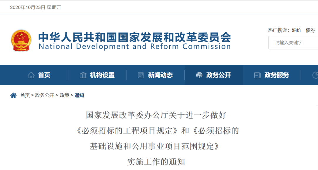 政策法規(guī)--國家發(fā)改委再發(fā)新通知：必須招標(biāo)的工
